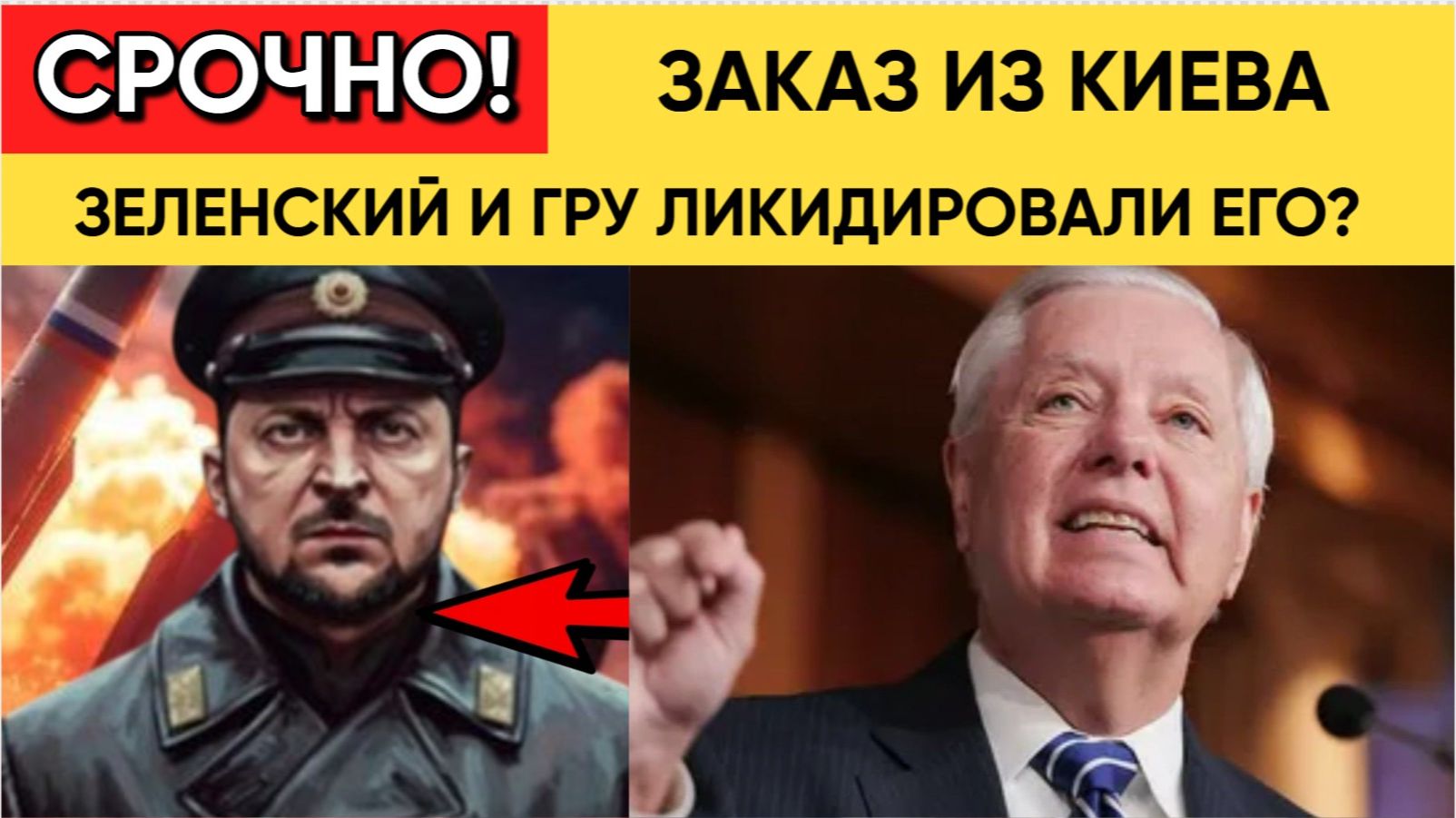 Трамп Шокирован! Виктор Бут заявил, что сенатор Грэм* мог быть отравлен Зеленским