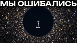 Мы живем внутри гигантской «Зоны Отчуждения» инопланетных цивилизаций?