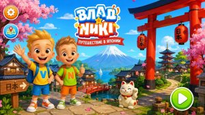 Влад и Ники|Путишествие|Японская кухня #путешествие #длядетей