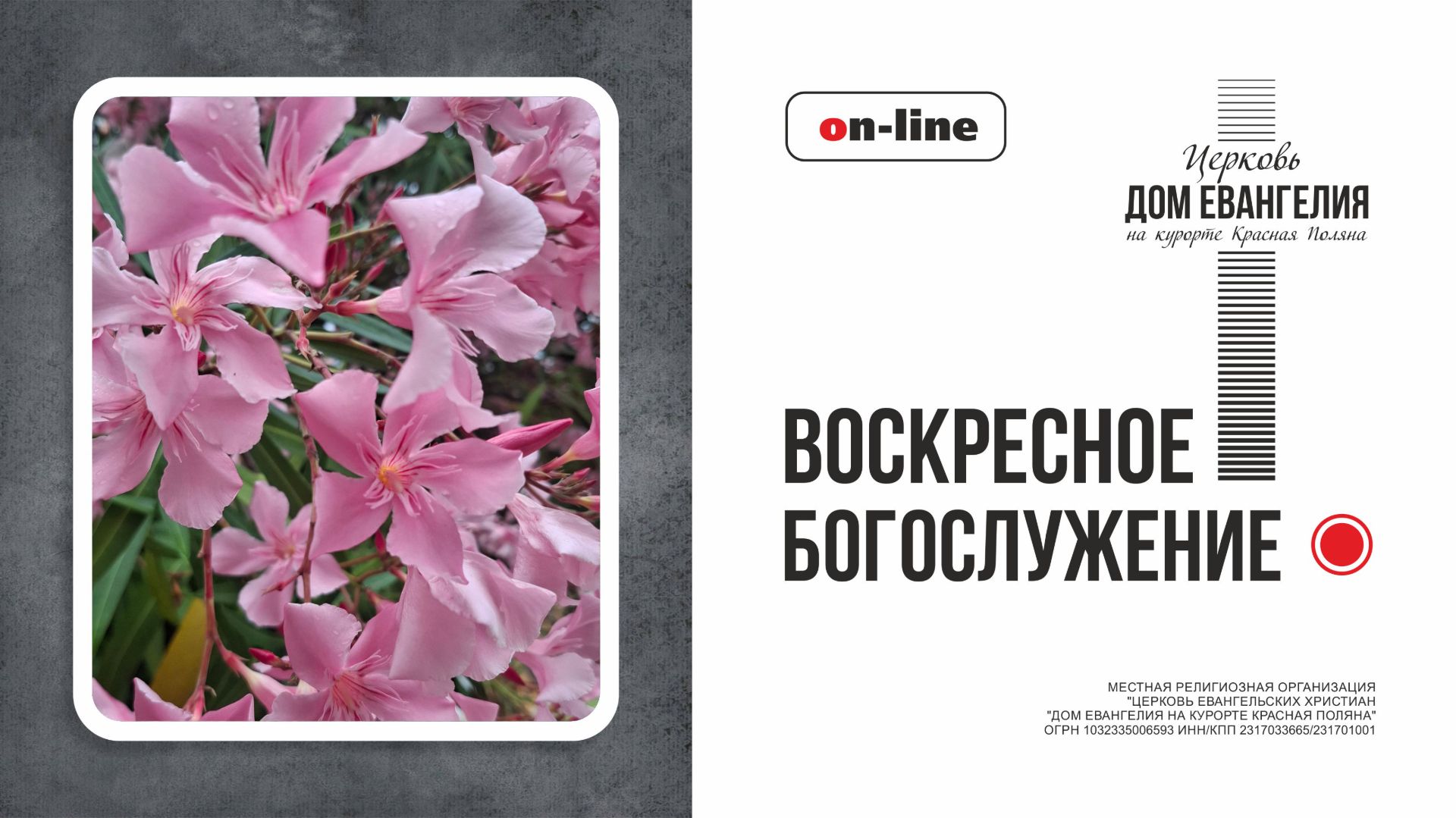 02.08.2026 | Воскресная литургия в Церкви 