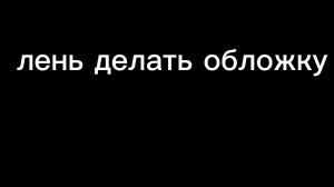 Почему не было сходки?