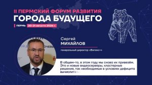 Почему я еду на Пермский Форум Развития «ГОРОДА БУДУЩЕГО»?