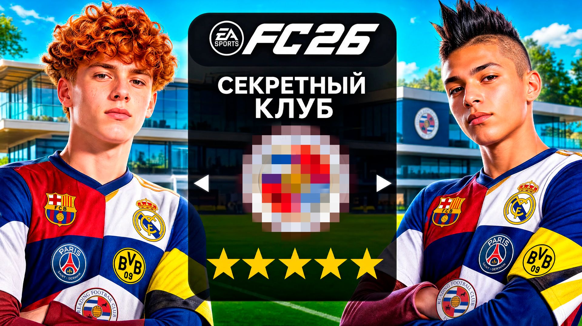 Я перестроил СЕКРЕТНЫЙ КЛУБ игроками НЕ ИЗ ТОП-5 ЛИГ