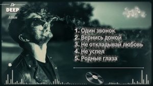 Глубокий фон 2026 🌑 Atmospheric & Deep Bass Mix