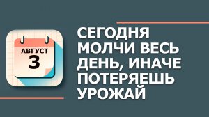 3 августа — народный праздник Ануфрий Молчаливый: что НЕЛЬЗЯ делать по приметам (2026)