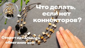 Как из небольшого количества бусин сделать объемное украшение #идеиукрашений #изперламутра