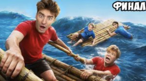 Егорик | Остались НАВСЕГДА на НЕОБИТАЕМОМ ОСТРОВЕ!!!!  _ ФИНАЛ _