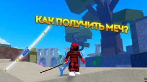 Как получить Тушиту