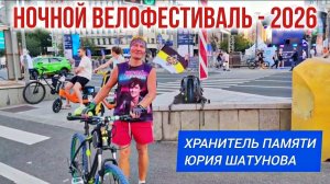Московский ночной велофестиваль отменили из-за взрыва в центре Москвы