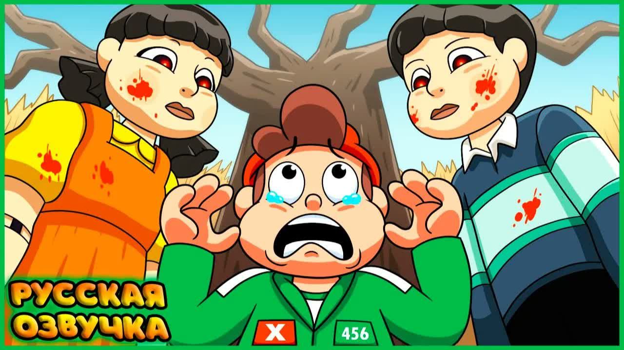 ИГРА В КАЛЬМАРА: МЕСТЬ КУКОЛ - GameToons | SQUID GAME REVENGE Of The DOLLS на русском | FReelaN SHOW