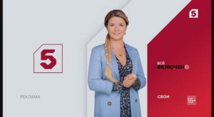 Фрагмент рекламного блока Пятого канала 02.08.2026