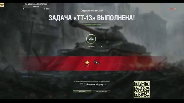 АМХ М4 49L.Карта Тихий берег. ЛБЗ. Операция 