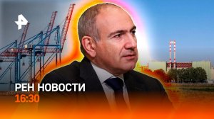 Скандал в парламенте Армении / Венгрия останавливает АЭС / РЕН Новости 2.08, 16:30