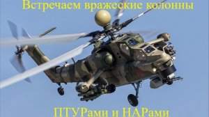 Broken Arrow. Елгава. Встречаем вражеские колонны