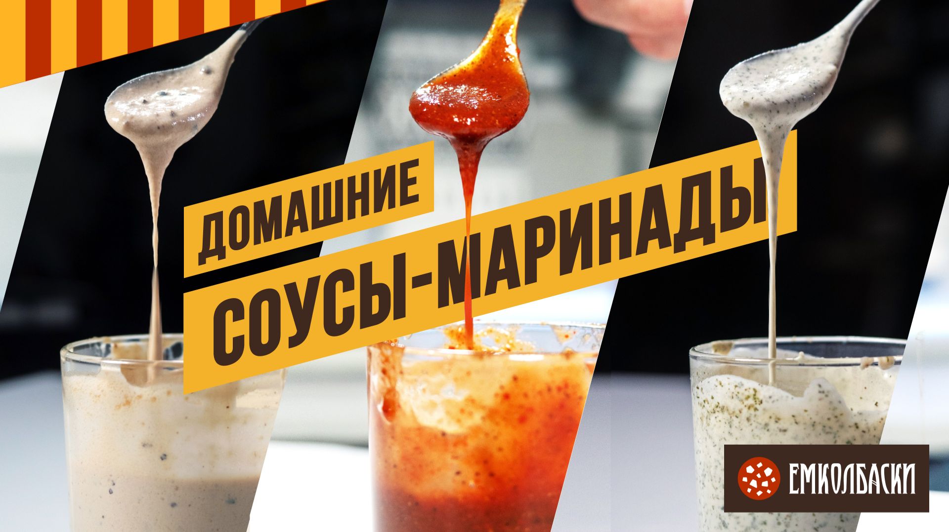 Домашний соус - как его сделать и как сохранить? #grill