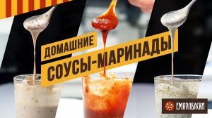 Домашний соус - как его сделать и как сохранить? #grill