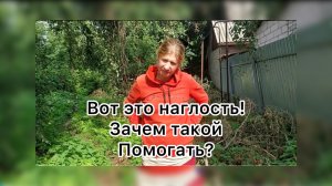 Быть Добру. Зачем помогать такой наглой Любе?