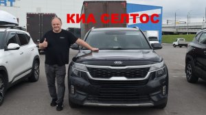 РЫБИНСК 2026. КИА СЕЛТОС,