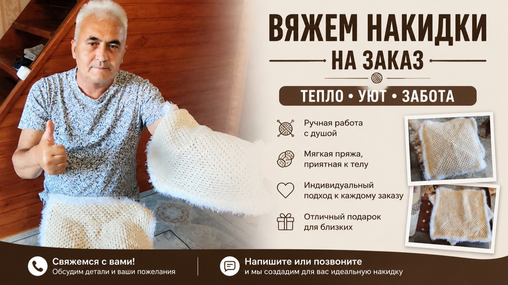 НАКИДКИ - РУЧНАЯ РАБОТА, ИСКЛЮЗИВНЫЙ ДИЗАЙН! Вяжем на заказ.