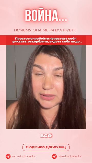 Просто попробуйте перестать себя унижать, оскорблять, видеть себя не до…читай описание