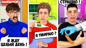 ТИПЫ ЛЮДЕЙ в БОЛЬНИЦЕ ! А4
