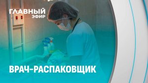 Врач, который знает толк в так называемой «распаковке младенцев»…
