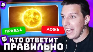 Правда или Ложь? Тест, который завалит каждый! | РЕАКЦИЯ МАЗЕЛЛОВА