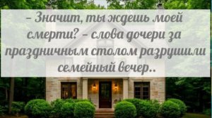 Мачехе достанется дом ее отца?