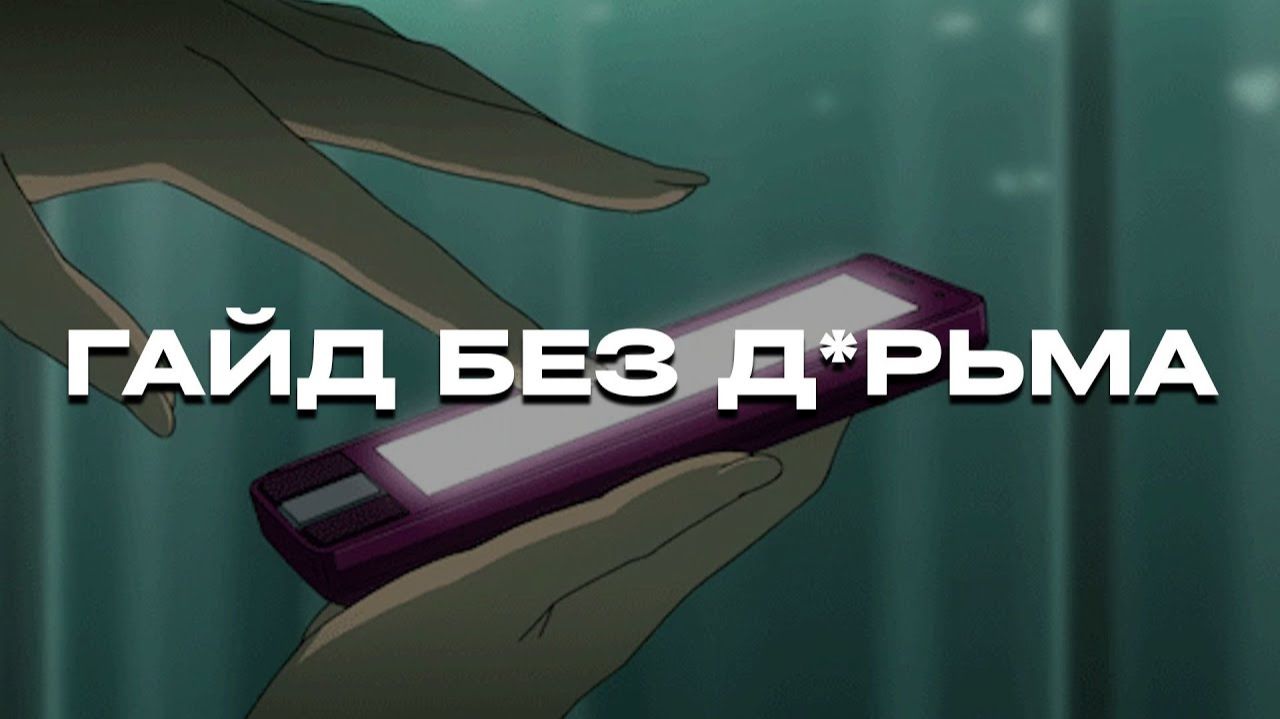 Как реально перестать листать ленту
