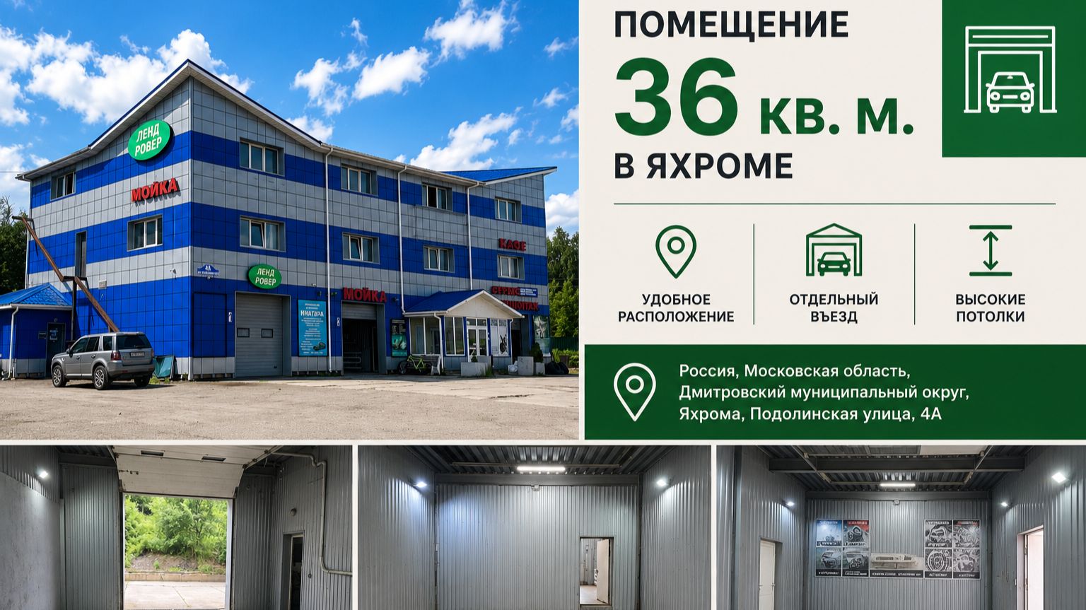 Помещение 36 кв. м. в Яхроме. Московская область