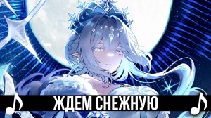 Ждем Снежную! Продолжение ЛЕГЕНДАРНОЙ ПЕСНИ в Genshin Impact!