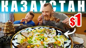 Казахстан - УЛИЧНАЯ ЕДА | Что едят Казахи?
