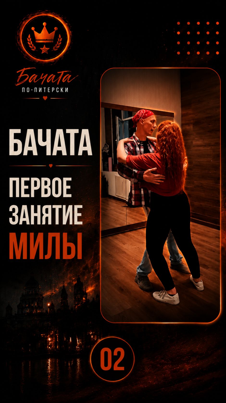 Бачата: Как много талантливых людей вокруг! 💫