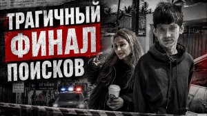 Пропавших в Таиланде брата и сестру Диану и Романа Назимовых нашли мёртвыми: Рецидивист сознался