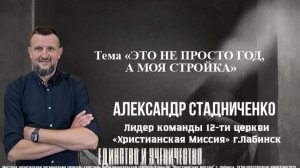 Тема «Это не просто год, а моя стройка» 1.09.2026
