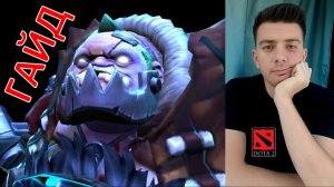 Гайд на практике: «Pudge» (танк, имба, dota 2)
