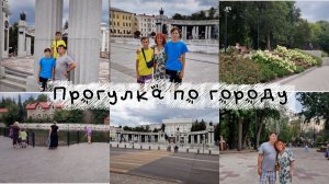 Погнали, погуляли/Сад Аксакова/Советская площадь