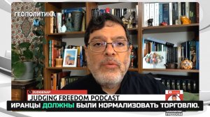 Профессор Маранди РАСКРЫВАЕТ реальные условия переговоров Ирана