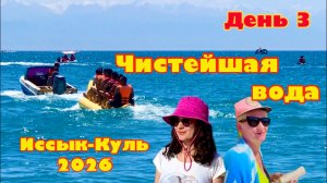 Иссык-Куль,с.Бостери🏊🏻♀️🌊|Лето2026|Кыргызстан🇰🇬