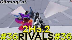 Соперники RIVALS\Матчи с Подписчиком 2На.2 #36 (rivals roblox)