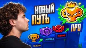 Я НАЧИНАЮ С НУЛЯ В ПРО РАНГ