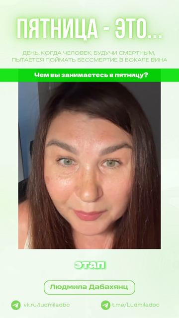 Чем вы занимаетесь в пятницу? читай описание