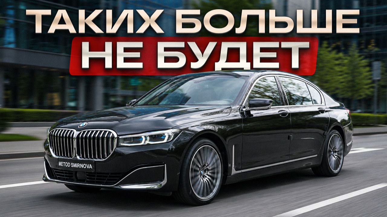 Таких BMW больше не будет: обзор одной из последних BMW 740Li G12