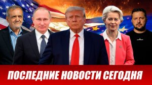⚡️Утренний выпуск новостей 02.08.26