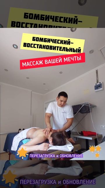 Мануальный Массаж / Часть 2