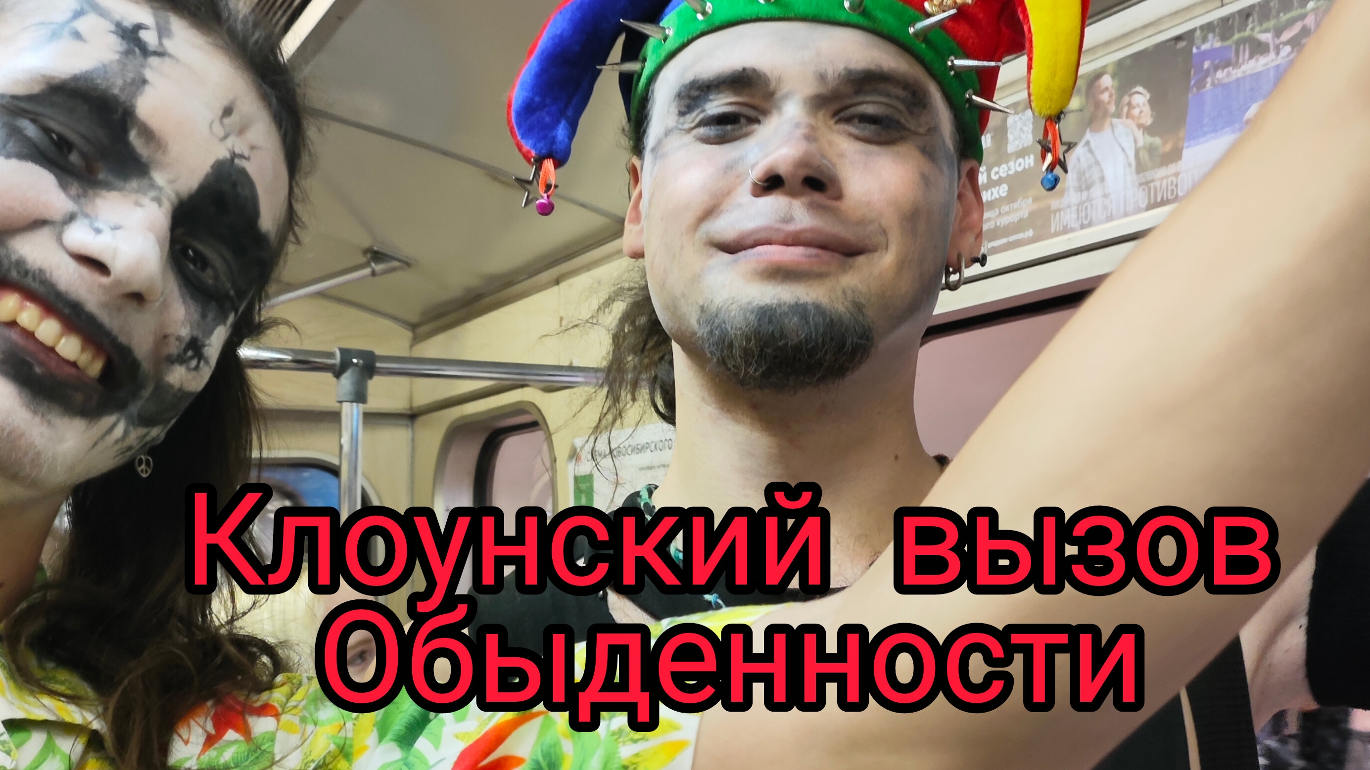 Клоунопарад добра