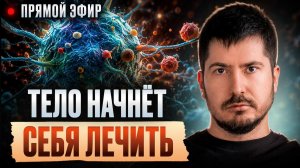 Как отключить 99% болезней? Астрологическая связь болезней нашего тела с родом, стрессом и эмоциями!