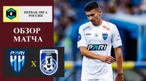 Нижний Новгород - Шинник обзор матча