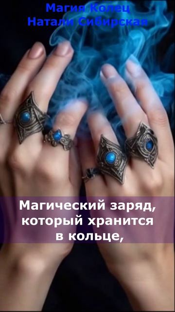 Магия Мельхиорового Кольца!