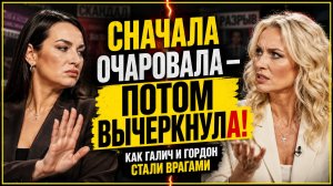 Сначала очаровала, потом разочаровала: полная хроника, как Галич и Гордон стали врагами